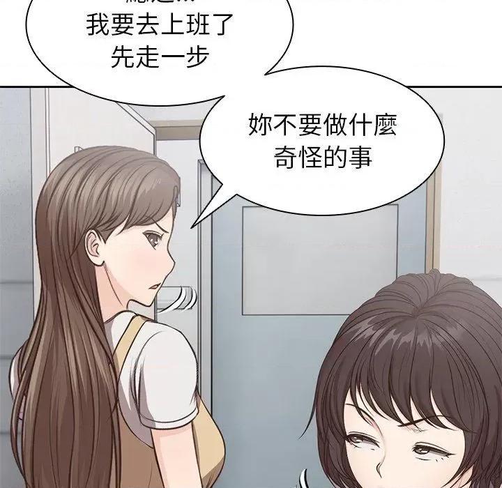 失忆初体验 第一次失忆-6 第一次失忆 第93页