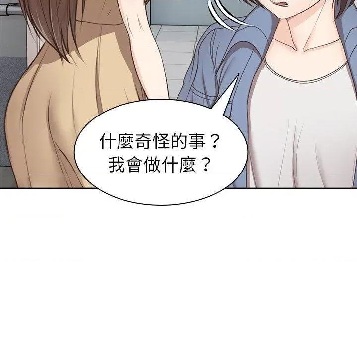失忆初体验 第一次失忆-6 第一次失忆 第94页