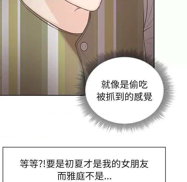 失忆初体验 第一次失忆-6 第一次失忆 第116页
