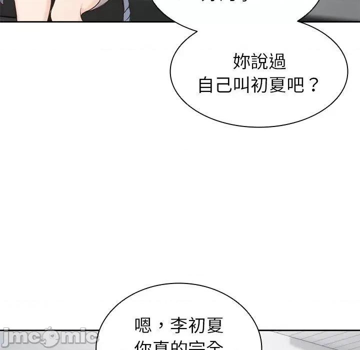 失忆初体验 第一次失忆-6 第一次失忆 第120页