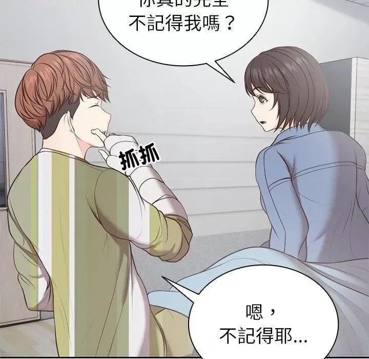 失忆初体验 第一次失忆-6 第一次失忆 第121页