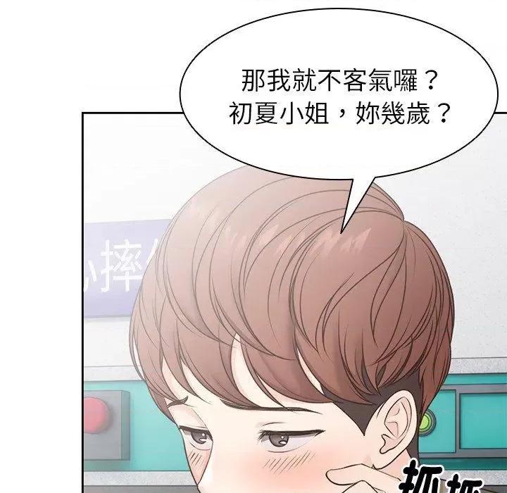 失忆初体验 第一次失忆-6 第一次失忆 第124页