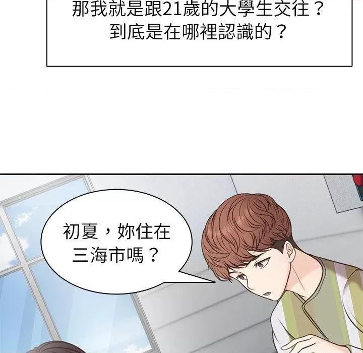 失忆初体验 第一次失忆-6 第一次失忆 第132页