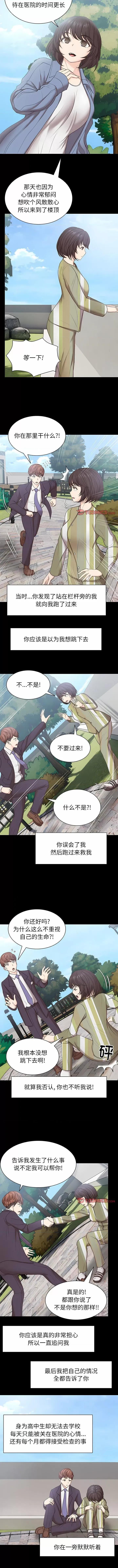 失忆初体验 第一次失忆-7 第一次失忆 第3页