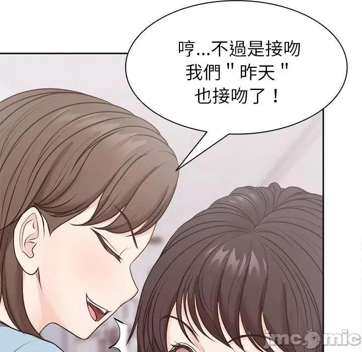 失忆初体验 失忆初体验-第 8 话 第76页