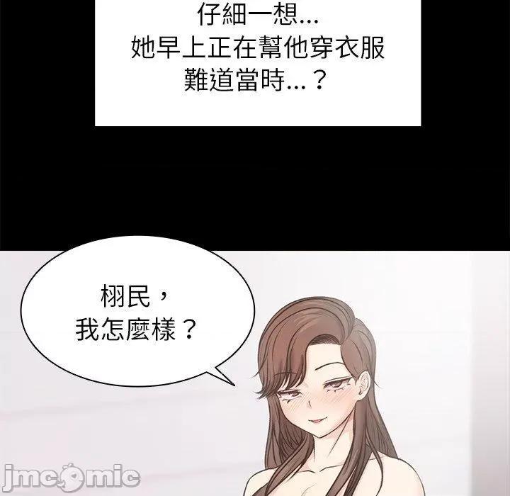 失忆初体验 失忆初体验-第 8 话 第90页