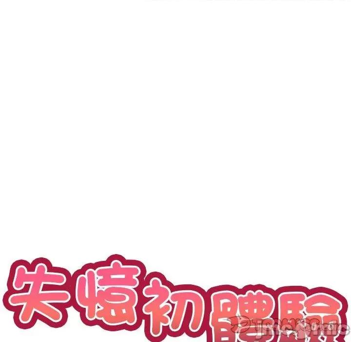 失忆初体验 失忆初体验-第 9 话 第9页