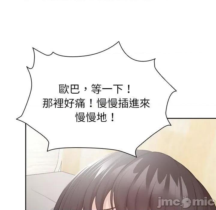 失忆初体验 失忆初体验-第 9 话 第84页