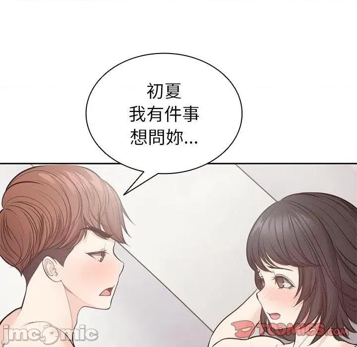 失忆初体验 失忆初体验-第 9 话 第111页