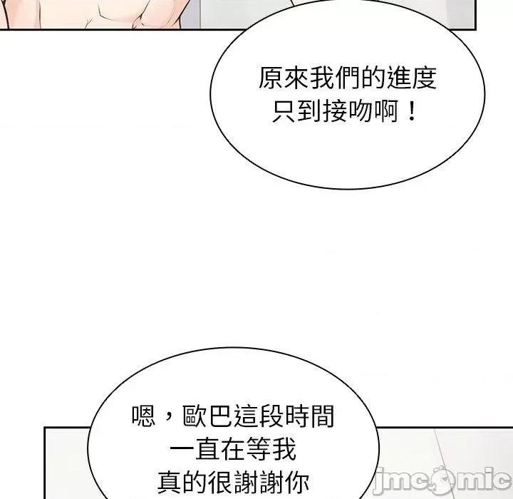 失忆初体验 失忆初体验-第 9 话 第121页