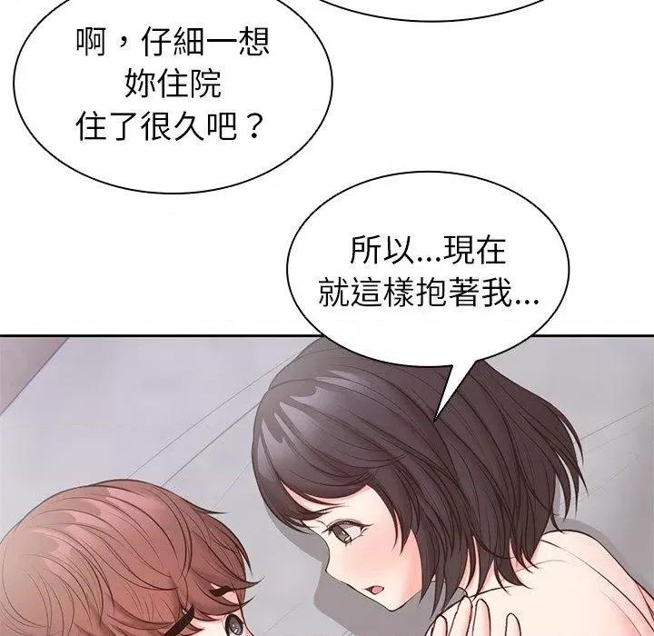 失忆初体验 第一次失忆第 10 话 第一次失忆 第58页