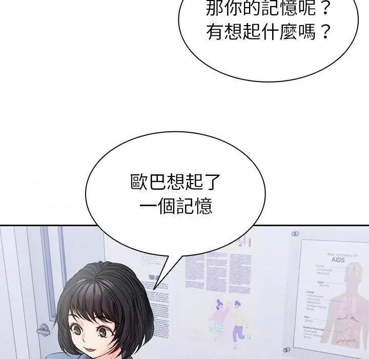 失忆初体验 第一次失忆第 10 话 第一次失忆 第72页
