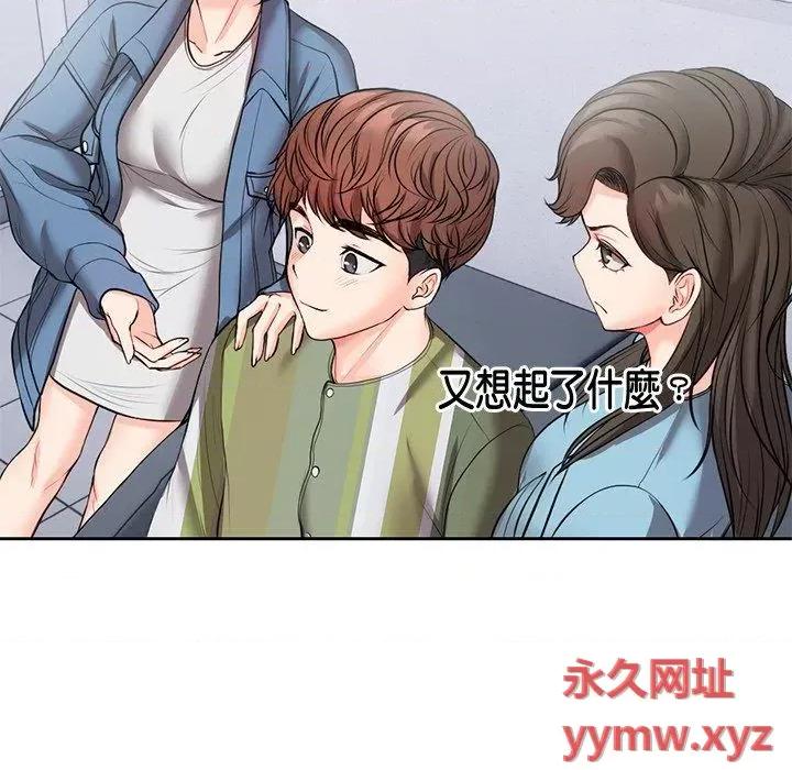 失忆初体验 第一次失忆第 10 话 第一次失忆 第73页
