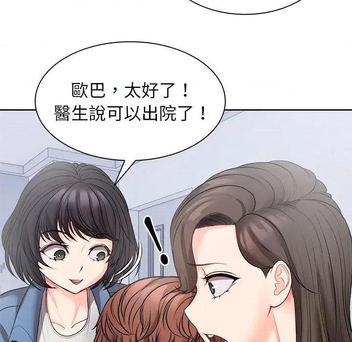 失忆初体验 第一次失忆第 10 话 第一次失忆 第76页