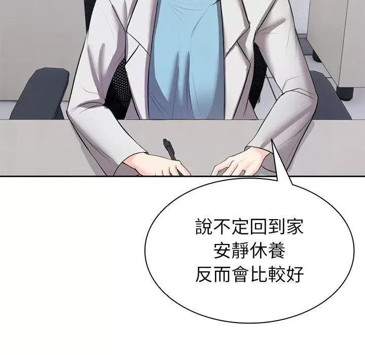 失忆初体验 第一次失忆第 10 话 第一次失忆 第79页