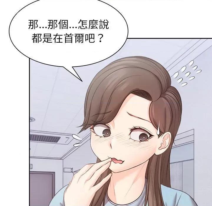 失忆初体验 第一次失忆第 10 话 第一次失忆 第88页