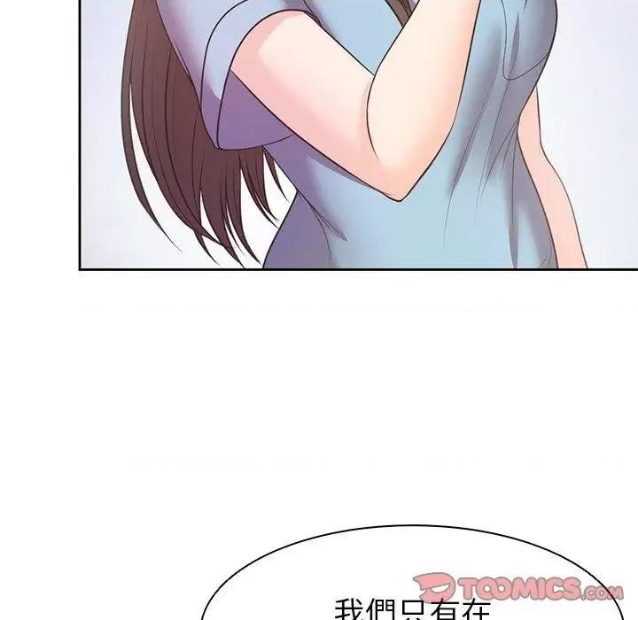 失忆初体验 第一次失忆第 10 话 第一次失忆 第99页
