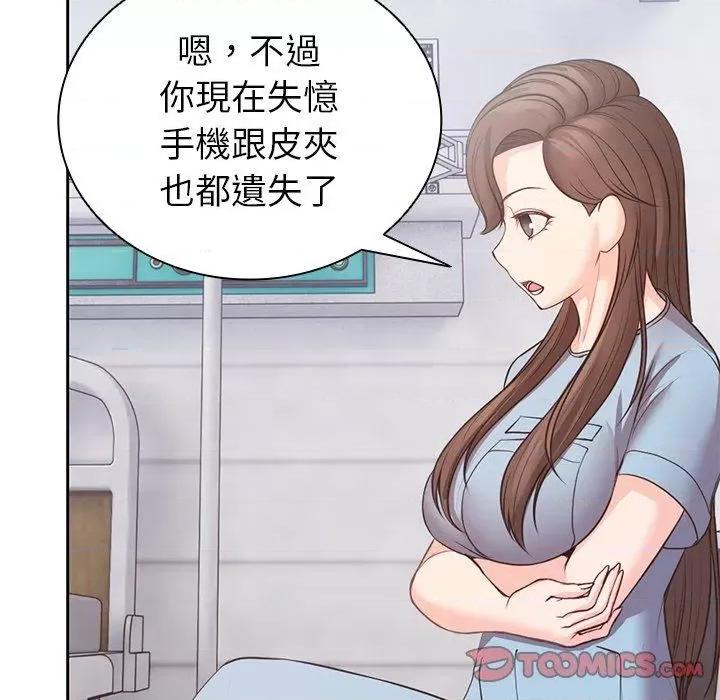 失忆初体验 第一次失忆第 10 话 第一次失忆 第123页