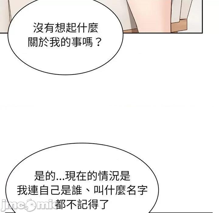 失忆初体验 失忆初体验-第 12 话 第11页