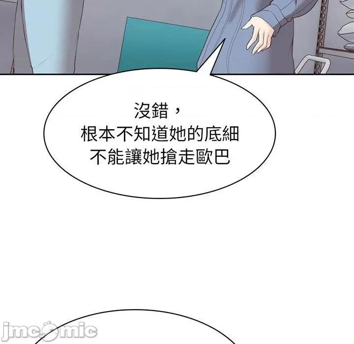 失忆初体验 失忆初体验-第 12 话 第77页