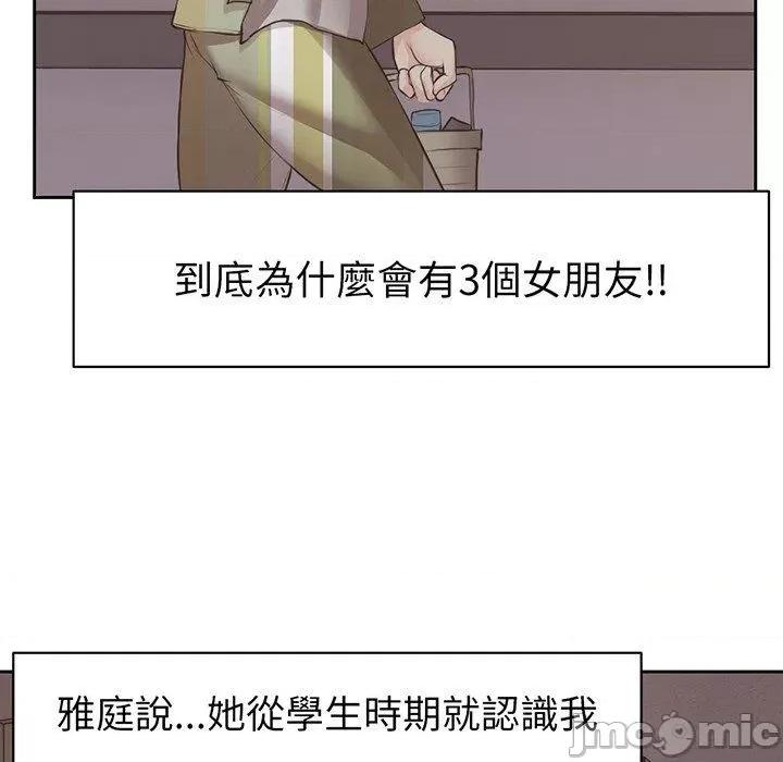 失忆初体验 失忆初体验-第 12 话 第97页
