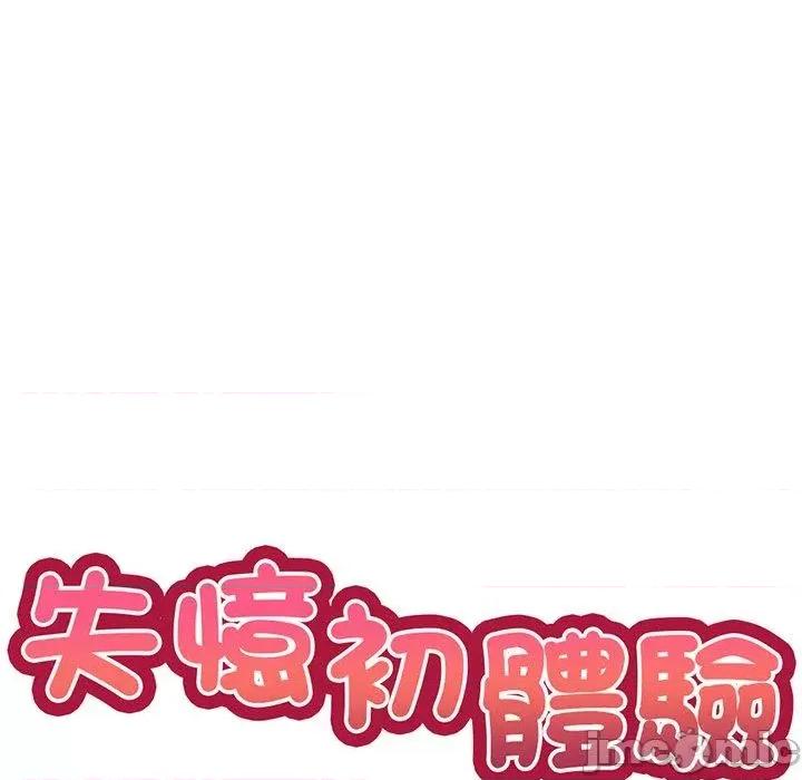 失忆初体验 失忆初体验-第 13 话 第10页