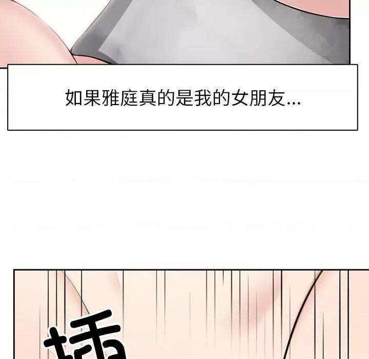 失忆初体验 第一次失忆第 14 话 第13页