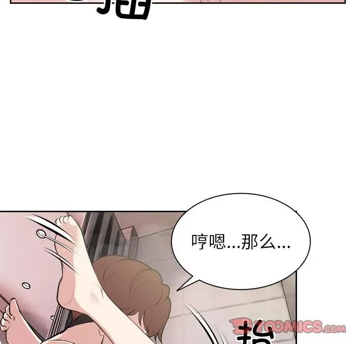 失忆初体验 第一次失忆第 14 话 第27页