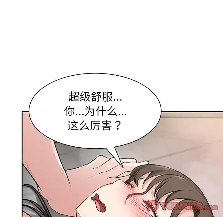 失忆初体验 第一次失忆第 14 话 第39页