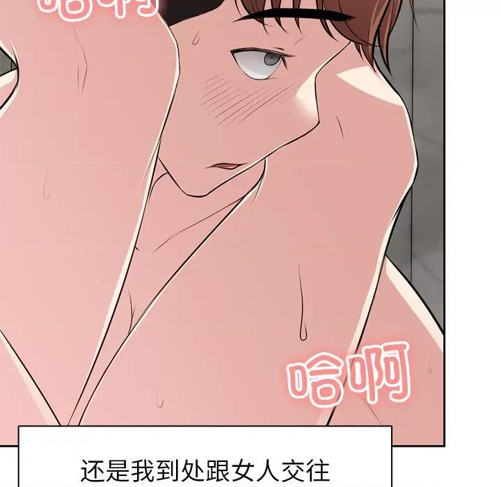 失忆初体验 第一次失忆第 14 话 第42页