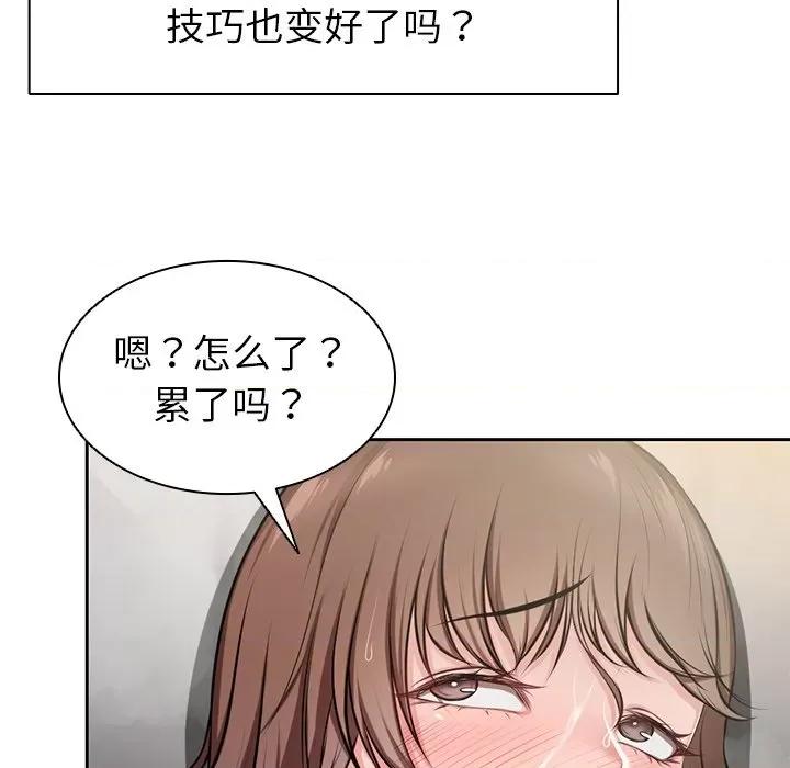 失忆初体验 第一次失忆第 14 话 第43页