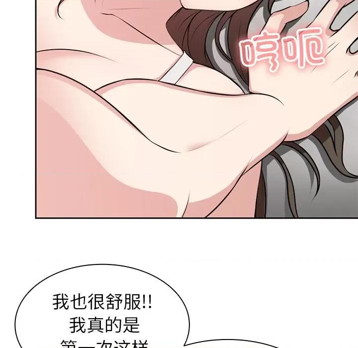 失忆初体验 第一次失忆第 14 话 第72页