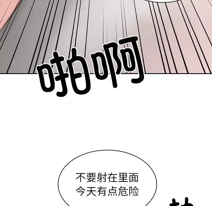 失忆初体验 第一次失忆第 14 话 第82页