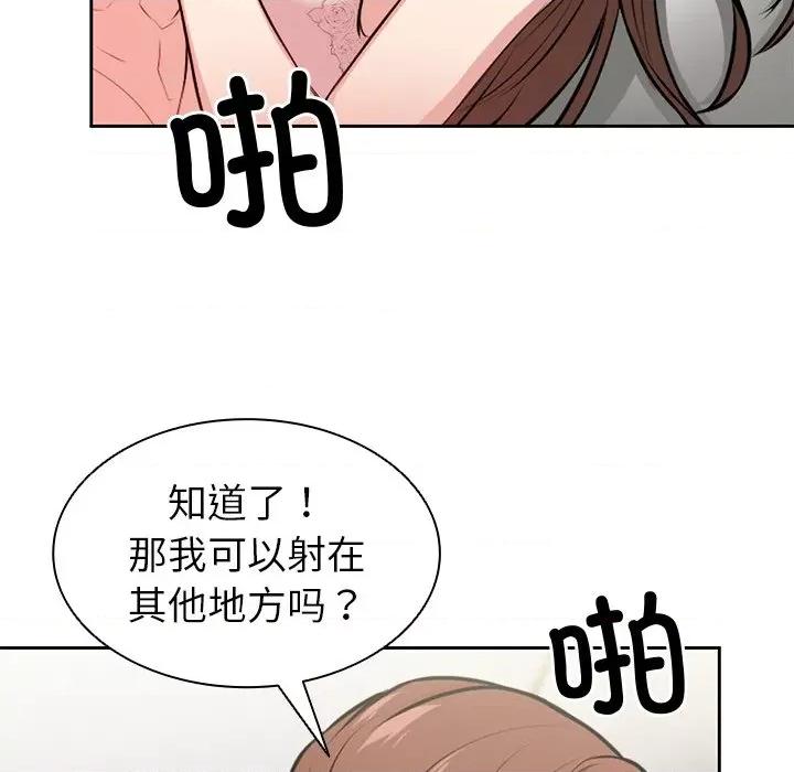 失忆初体验 第一次失忆第 14 话 第84页
