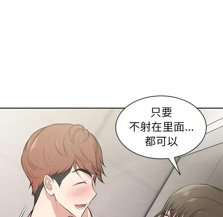 失忆初体验 第一次失忆第 14 话 第86页