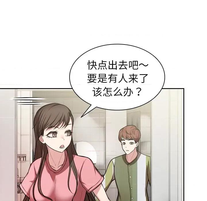 失忆初体验 第一次失忆第 14 话 第106页