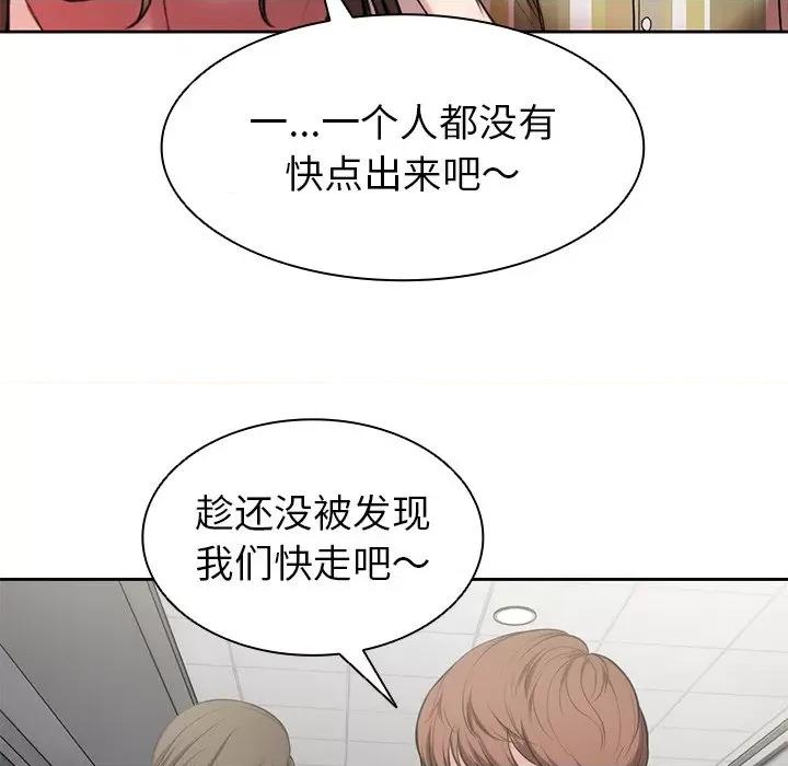 失忆初体验 第一次失忆第 14 话 第116页