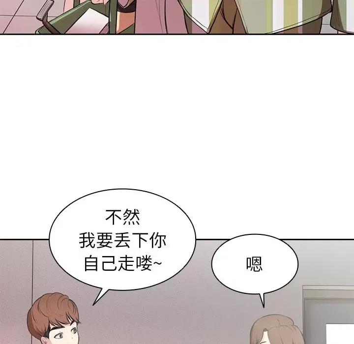 失忆初体验 第一次失忆第 14 话 第118页