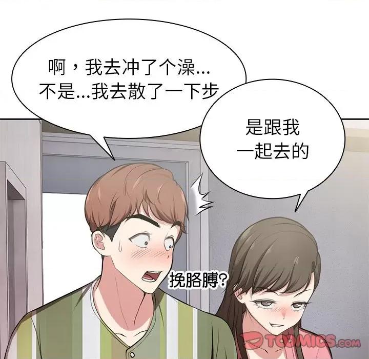 失忆初体验 第一次失忆第 14 话 第129页