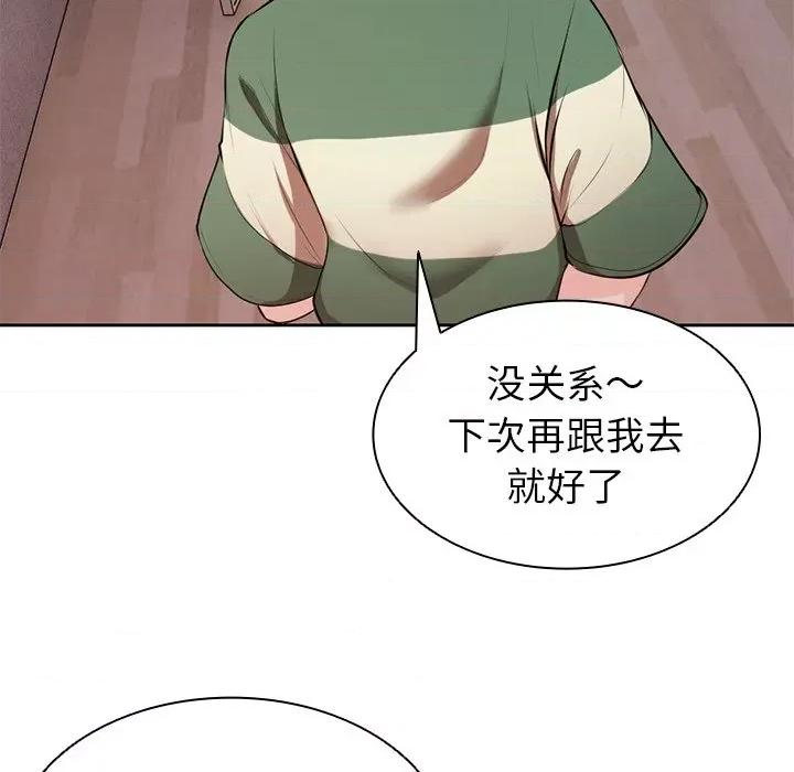 失忆初体验 第一次失忆第 14 话 第134页