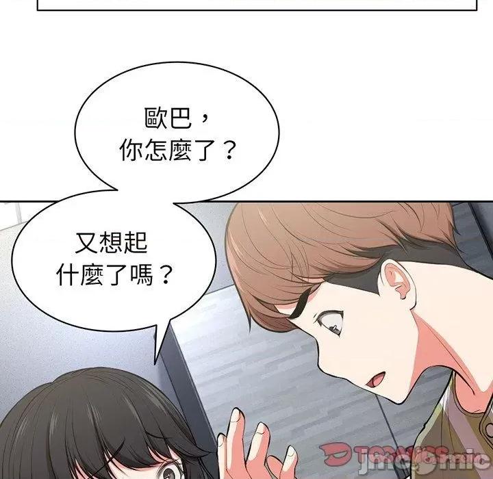 失忆初体验 失忆初体验-第 15 话 第45页