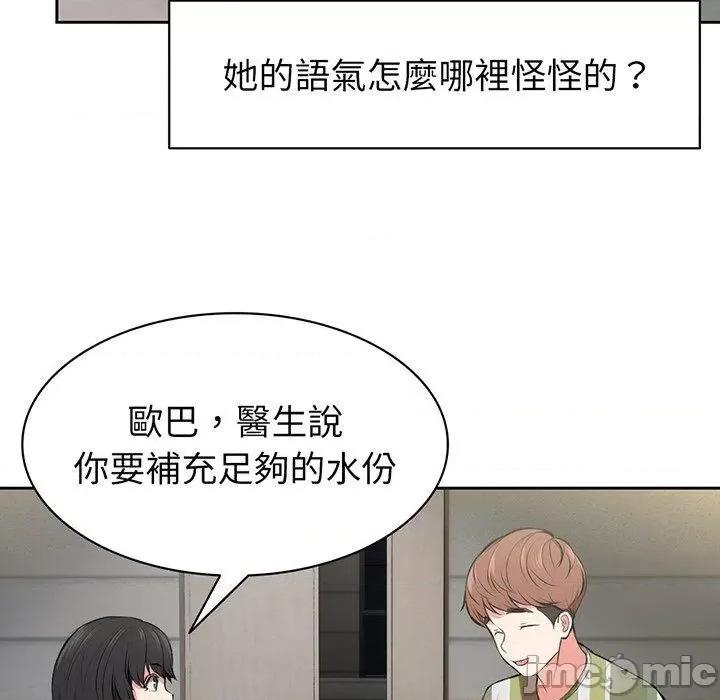 失忆初体验 失忆初体验-第 15 话 第84页