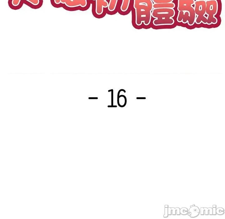 失忆初体验 失忆初体验-第 16 话 第10页