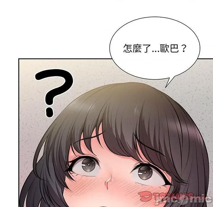 失忆初体验 失忆初体验-第 17 话 第45页