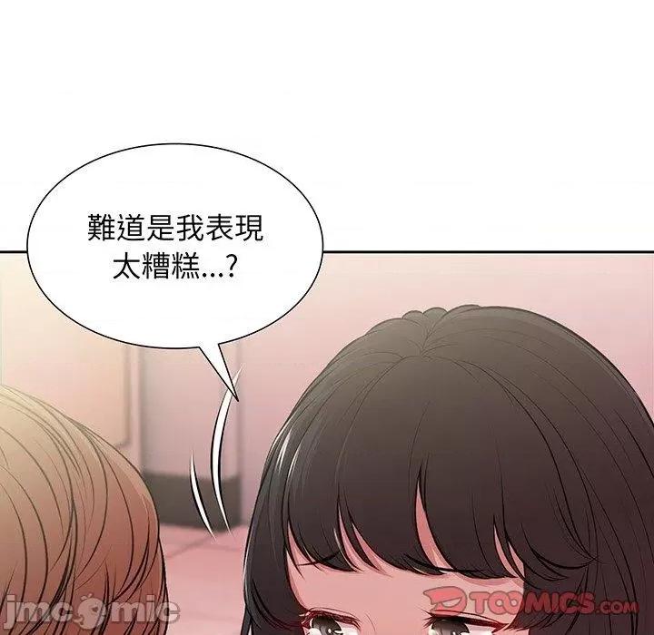失忆初体验 失忆初体验-第 17 话 第141页