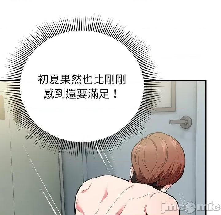 失忆初体验 失忆初体验-第 18 话 第76页