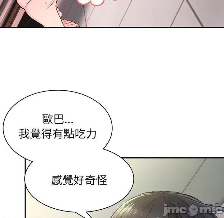 失忆初体验 失忆初体验-第 18 话 第83页