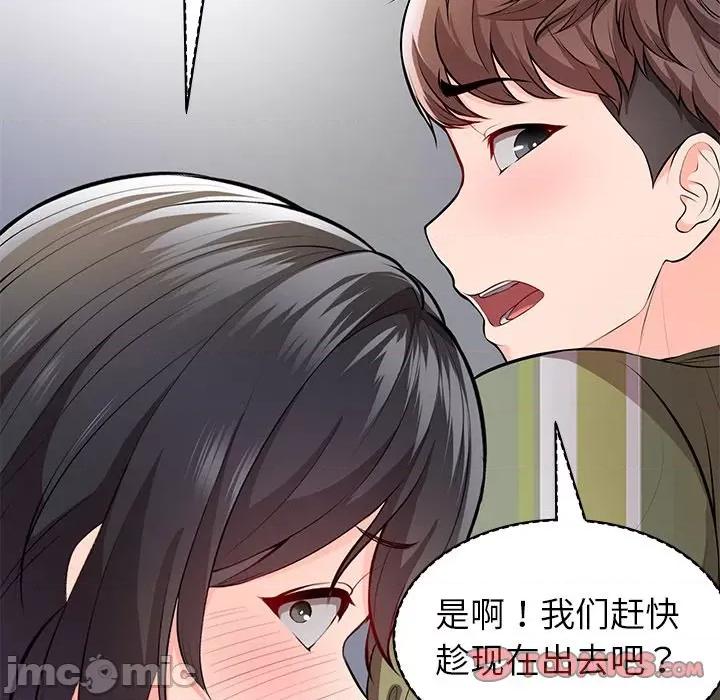失忆初体验 第一次失忆_第19话 第33页