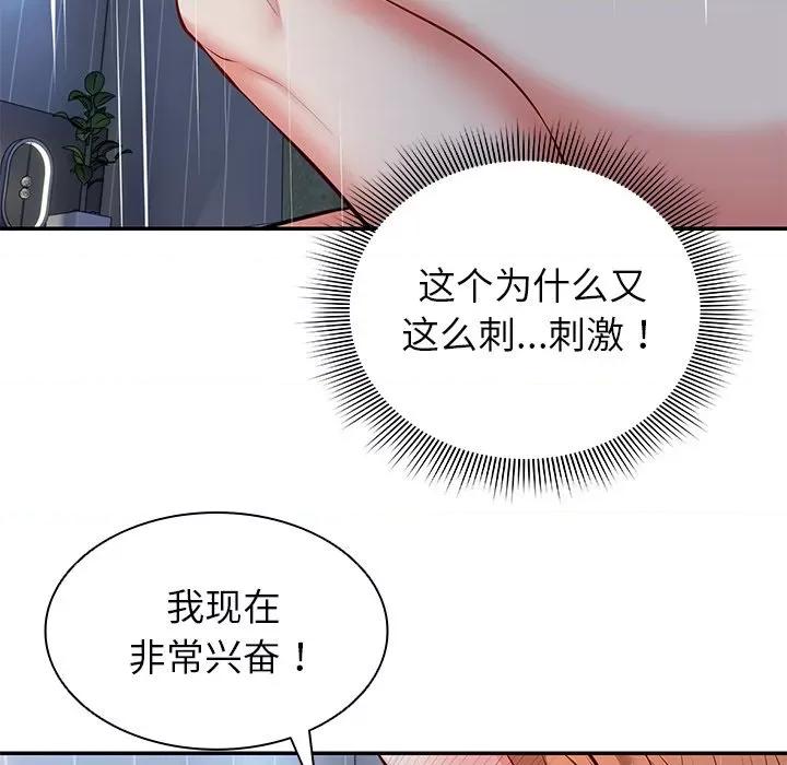 失忆初体验 第一次失忆第 20 话 第146页