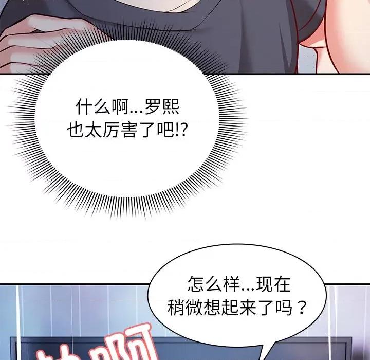 失忆初体验 第一次失忆第 20 话 第148页